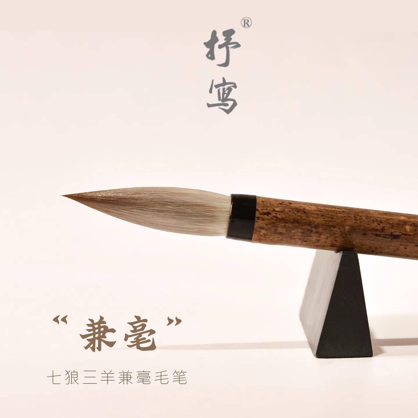抒写四月槐七狼三羊兼毫中楷毛笔专业级楷书毛笔套装行楷颜体专用