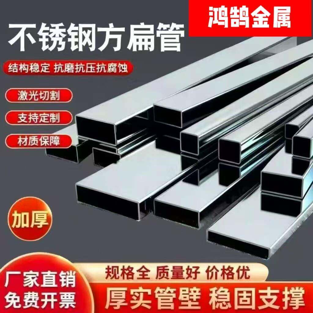 304不锈钢方管矩形管316方钢扁管加厚扁钢激光开孔切割定制焊接