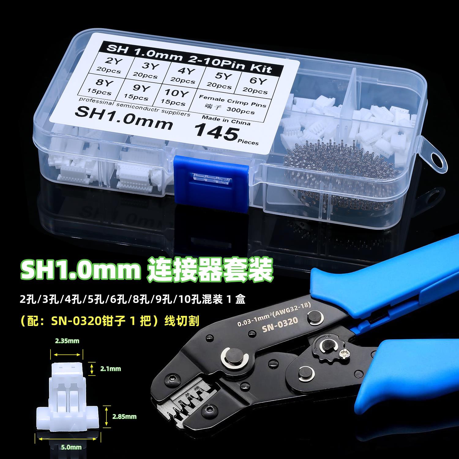 SH1.0mm间距白色超小端子连接器插头2/3/4/5/6/8/9/10P公胶壳套装