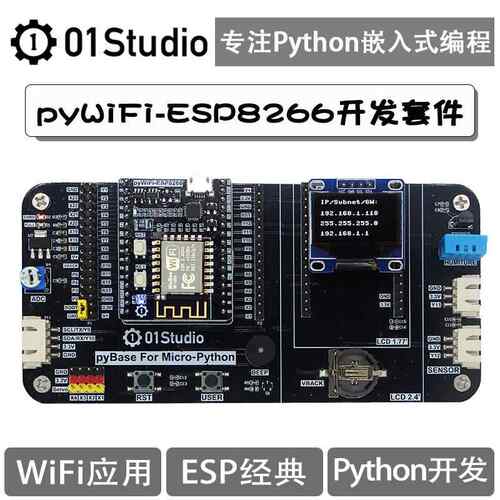 pyWiFi- ESP8266开发板 Micro- Python 物联网无线WiFi学习套件