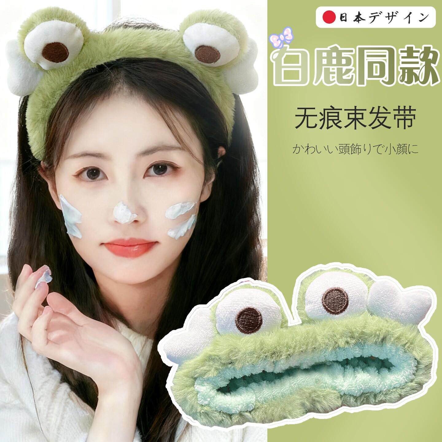 白鹿同款日本青蛙洗脸发箍敷面膜专用可爱头饰防滑女发带头箍束发
