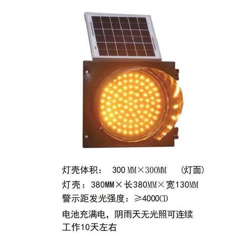 太阳能警示灯 LED太阳能黄闪灯300MM 夜间警示灯雾灯