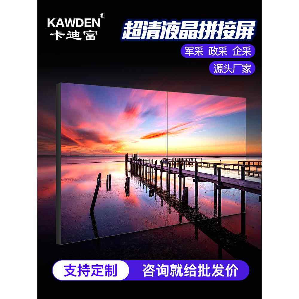 卡登液晶拼接屏55英寸监控显示器46英寸Led无缝拼接屏大屏幕电视