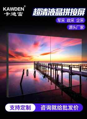 卡登液晶拼接屏55英寸监控显示器46英寸Led无缝拼接屏大屏幕电视
