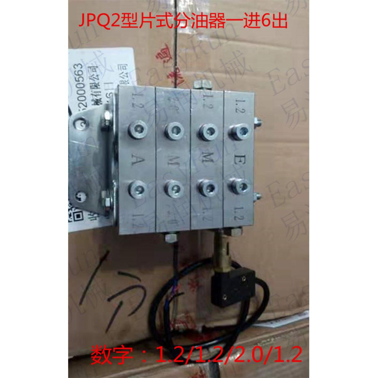 浙江流遍分油器扬力冲床配件JPQ2片式一进6出冲床递进式分配器