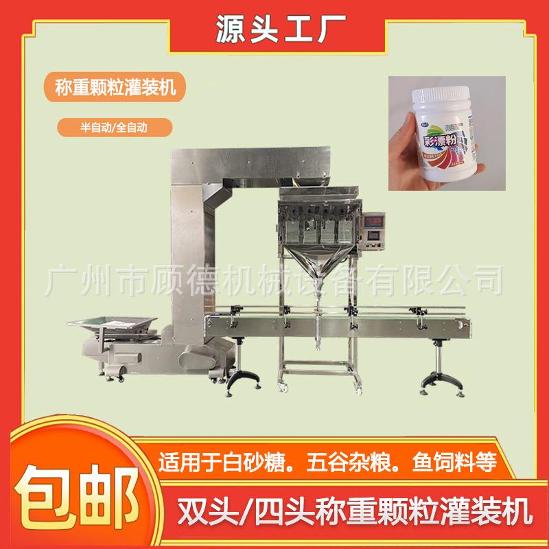 全自动小颗粒彩漂粉灌装机称重洗衣泡泡粉罐装机四头线性称包装机图片