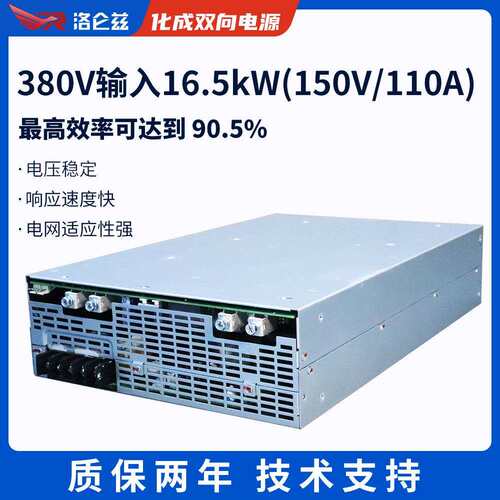 洛仑兹150VDC16.5KW化成双向电源分容柜老化柜锂电测试充放电电源