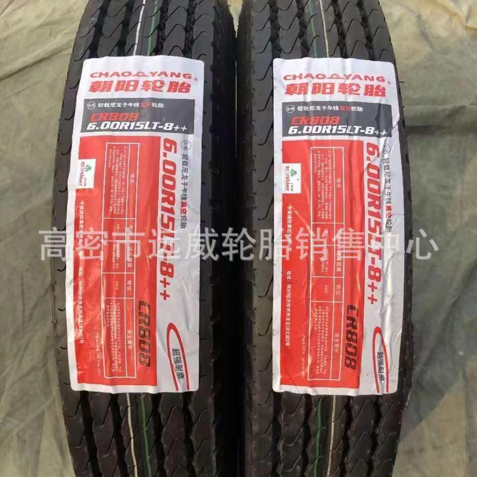朝阳600R15翻斗车三轮车轮胎 小轻卡载重轮胎卡客车轮胎