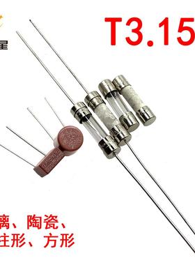 液晶电视保险丝管T3.15AL250V玻璃H陶瓷392方型382圆柱形带引线脚