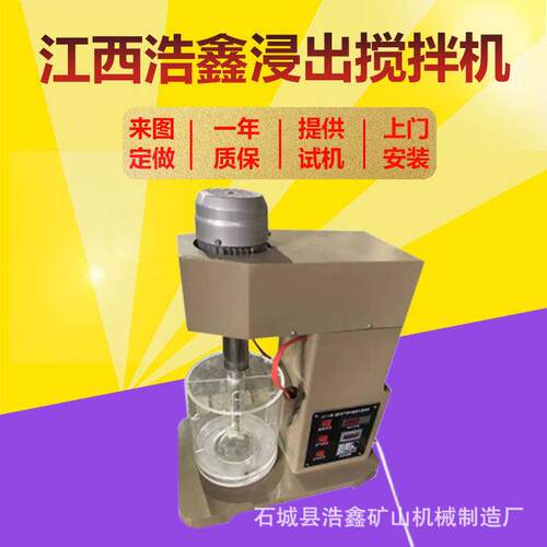 浩鑫供应XJT型浸出搅拌机 新型变频温控搅拌机 黄金浸出仪器