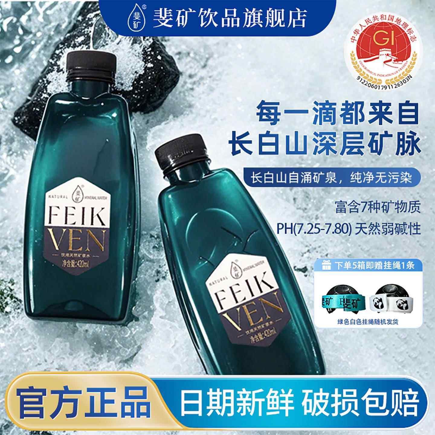 【新品】斐矿饮用天然矿泉水420ml吉林长白山高端饮用水整箱碱性,咖啡/麦片/冲饮,饮用天然矿泉水/饮用天然水,淘宝优惠券,粉丝福利购,淘宝优惠卷