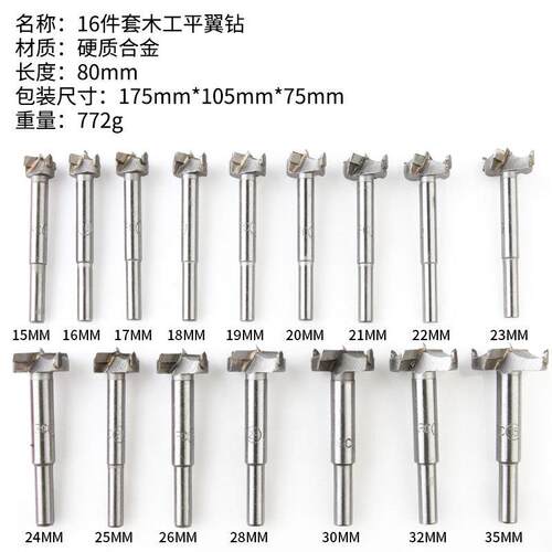 16件套1木5-平35mm工开孔器硬质合金木工钻头OFT木工翼钻