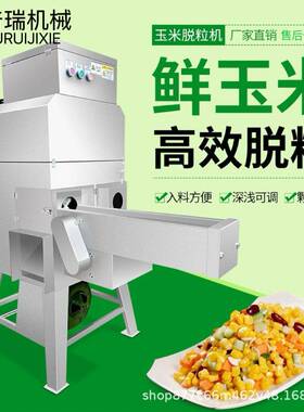 鱼饵料加工全自动甜玉米脱粒机熟嫩玉米剥粒机学校鲜玉米脱粒机