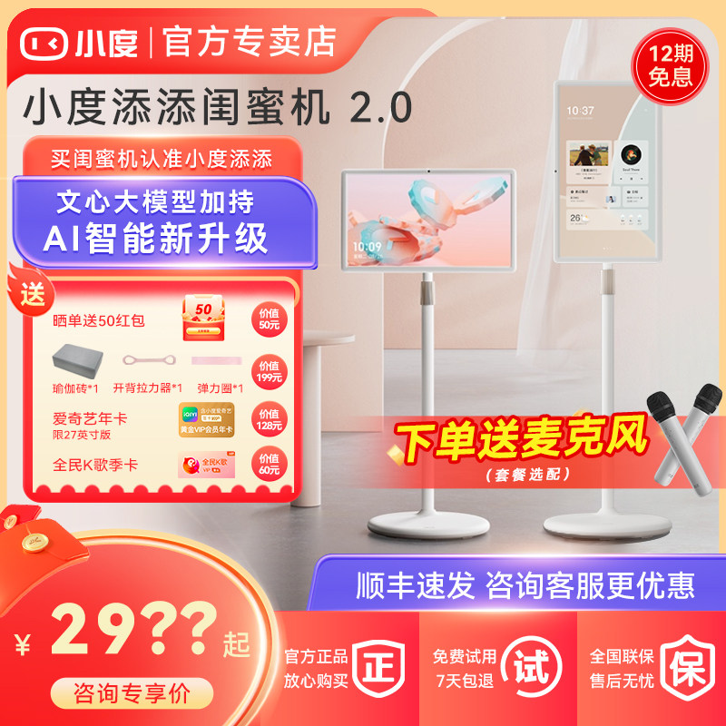 小度添添闺蜜机百度天天随心移动27吋大屏平板小杜舔舔电视K歌