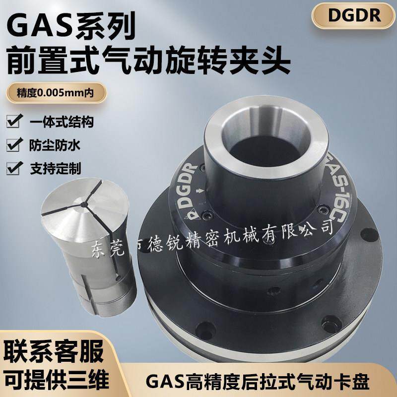台湾省产气动卡盘GAS-W25/16C高精密气动后拉夹头数控磨床CNC夹具