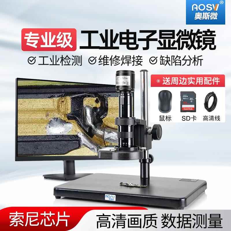 奥斯微（AOSVI）高清工业检测测量数码电子显微镜 AO-HD208C