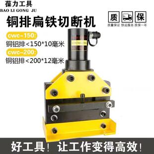 150200铜铝排手动切断机扁铁切断器母排加工 电动液压切排机CWC