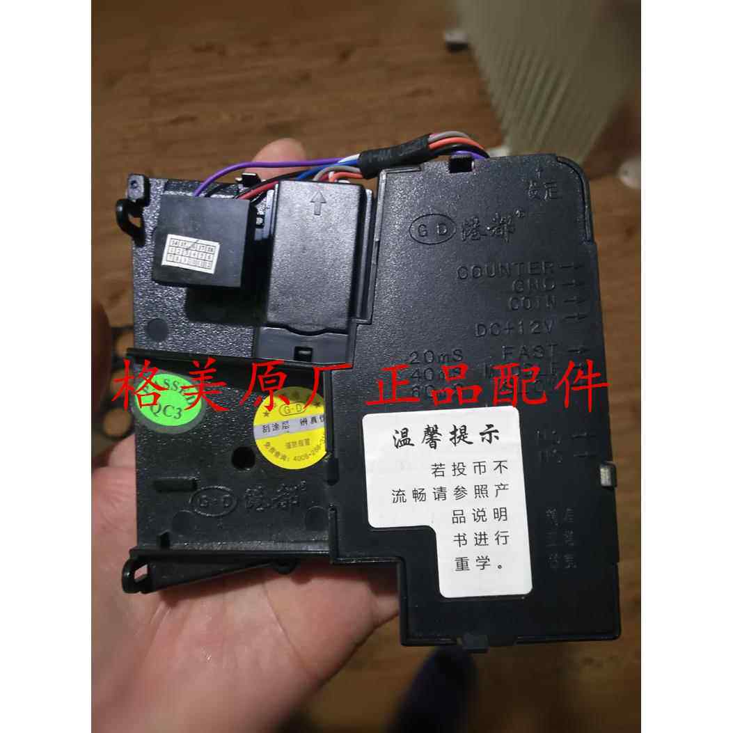 格美售水机专用GD107108投币器接收1元5角硬币投币器海洁尔天天一