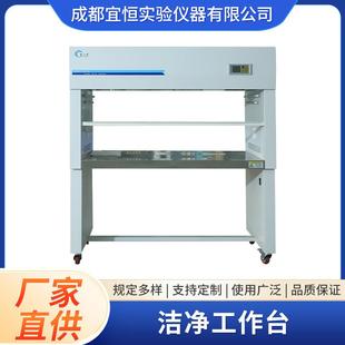 实验室超净工作台生物安全柜不锈钢台面无菌操作台无尘洁净工作台