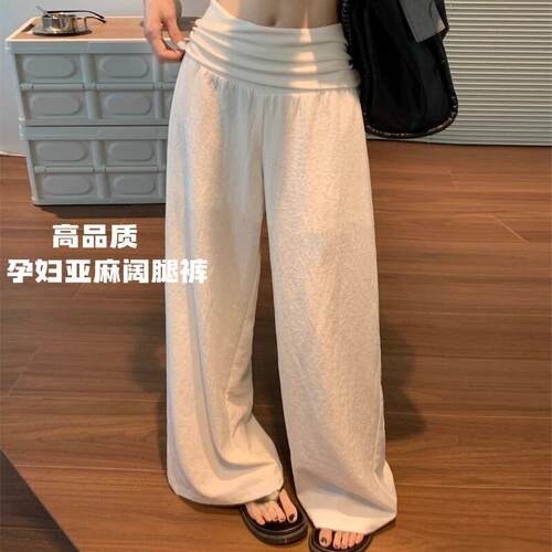 孕妇白色亚麻宽裤无调节带夏季薄款直筒休闲裤夏天山本裤孕妇裤