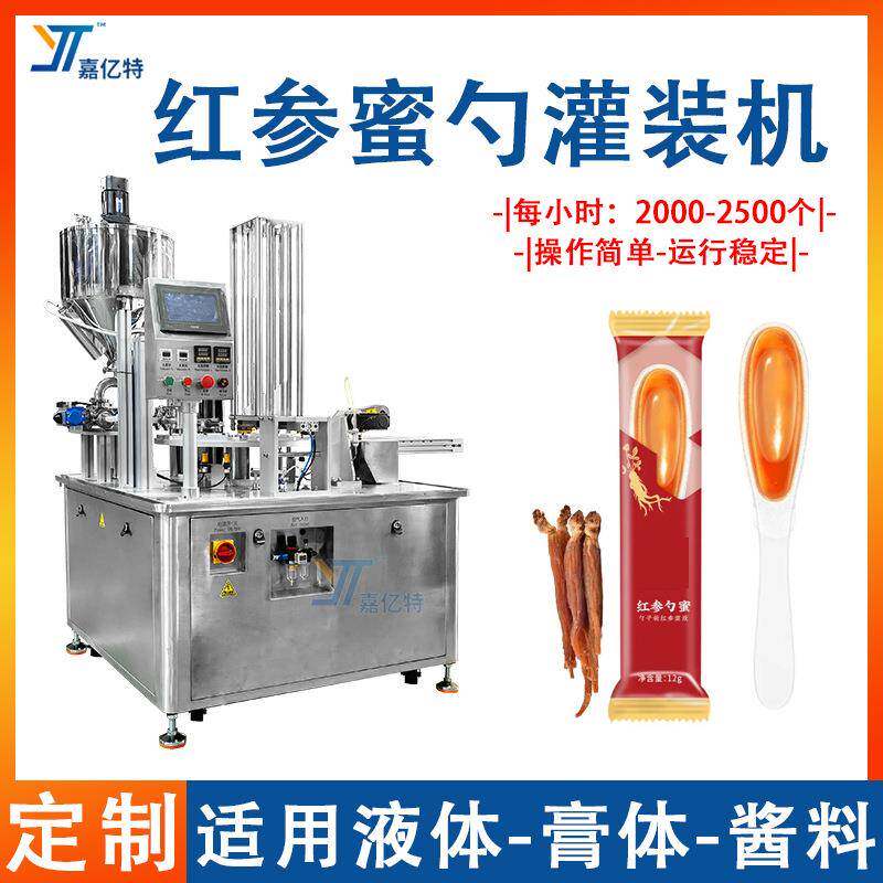 蜂蜜勺子灌装机定制勺蜜液体灌装机全自动红参蜜勺封口包装机械