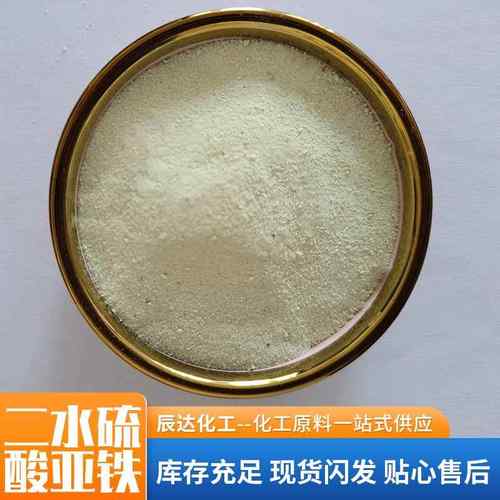 现货工业级硫酸亚铁污水处理除金属离子絮凝净水剂 二水硫酸亚铁