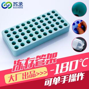 冻存管架50孔1.5 2ml样品管瓶彩色架微量离心管冷冻管实验室 1.8