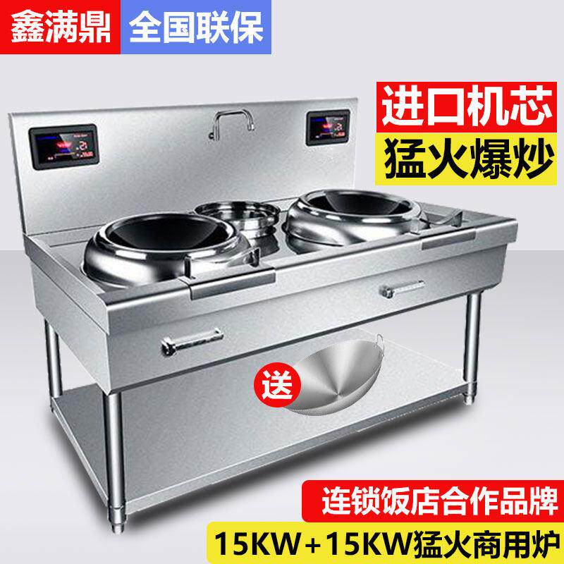 商用电磁炉大功率电炒炉15kw凹面爆炒电炒锅双口瓦斯炉饭店饭厅双