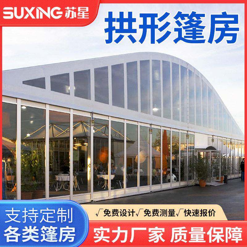 户外大型室内弧顶拱形铝合金防水帐篷快速搭建展览展会活动篷房