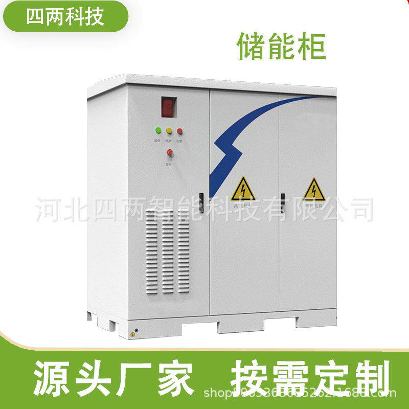 静音设计液冷储能柜家庭工商业储能系统光储充一体化离网供电