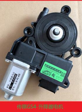 适用于传祺GS4 GS7GS8升降器总成 车窗电机 GA4GA8玻璃马达
