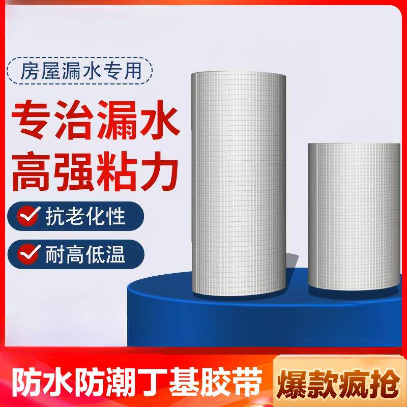 丁基胶带补漏屋顶光伏板卷材补漏漏水橡胶裂缝缝隙房屋