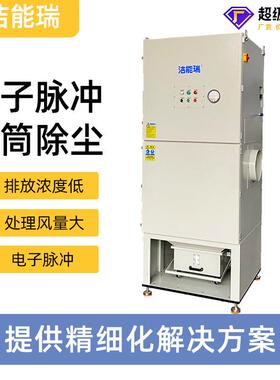车间无尘激光切割打标烟雾集尘器焊烟滤筒除尘器除尘设备