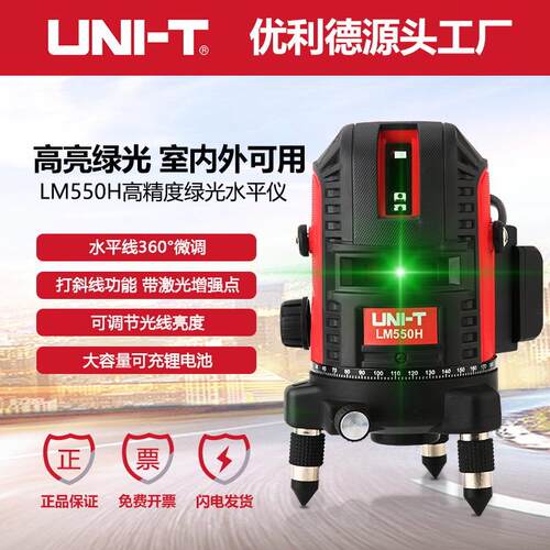 LM550H高精度可调亮度绿光水平仪5线强光细线激光平水仪