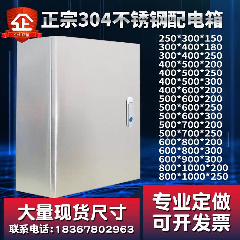 304不锈钢配电箱电控箱电气配电柜基业箱明装控制箱柜设备箱定制