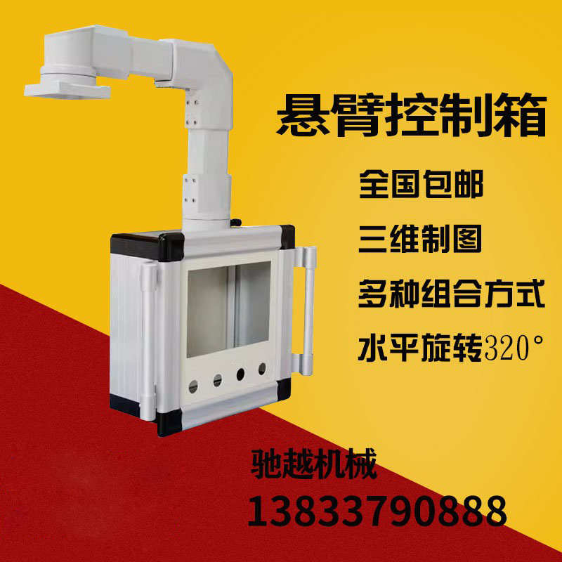触摸屏安装盒悬臂控制箱操作箱铝合金机床吊臂数控系统7寸10定制