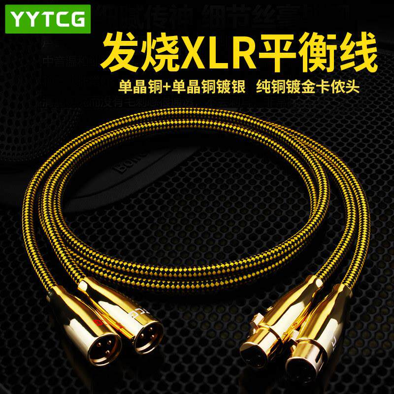 发烧xlr平衡夹线钉农公母线 单晶铜镀银HIFI音频线话筒CD功放音响
