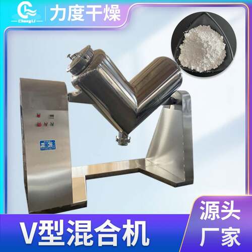 v型混合机食品添加剂混合机设备调味品食品干粉卧式搅拌机力度
