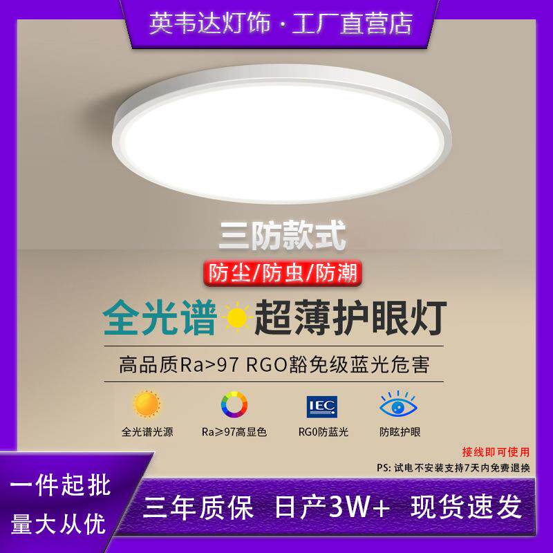 led吸顶灯简约现代主卧室灯客厅房间走廊厨房阳台护眼主灯