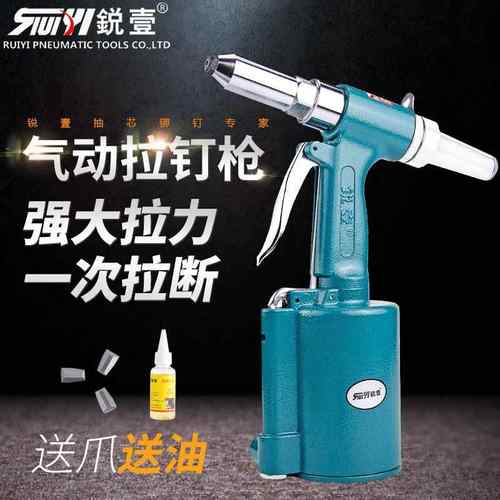 锐壹气动铆钉枪拉钉枪拉铆枪拉帽抢拉钉铆抢抽芯拉铆钉机铆接工具
