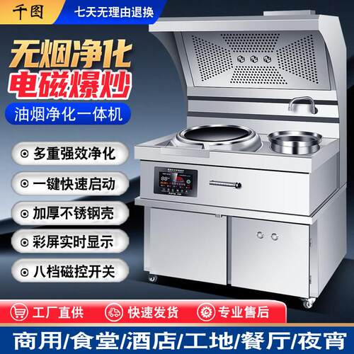 大功率千图油烟一体净化炉爆炒猛火凹面电炒灶15kw电磁炉饭店专用