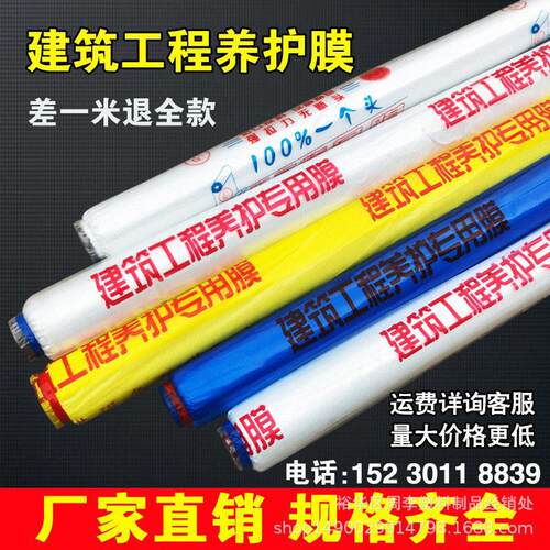 工程膜混凝土养护地膜覆盖膜工地塑料薄膜工程保护膜建筑膜