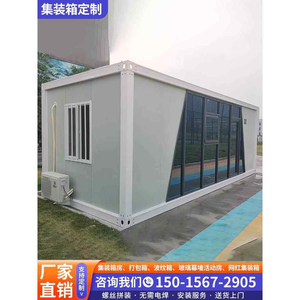 住人移动房集装箱活动房可拆卸打包箱防火工地简易办公室活动板房