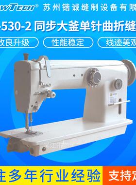 供应MS-530-2同步大釜单针曲折缝纫机双针工业高效包缝机