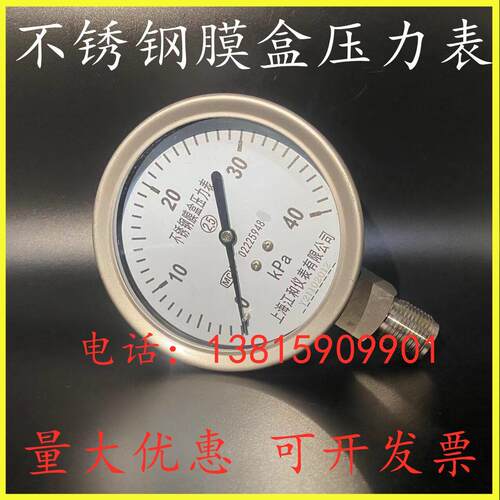 不锈钢膜盒压力表瓦斯千帕表ye100bf负压真空 0-25kpa 微压表