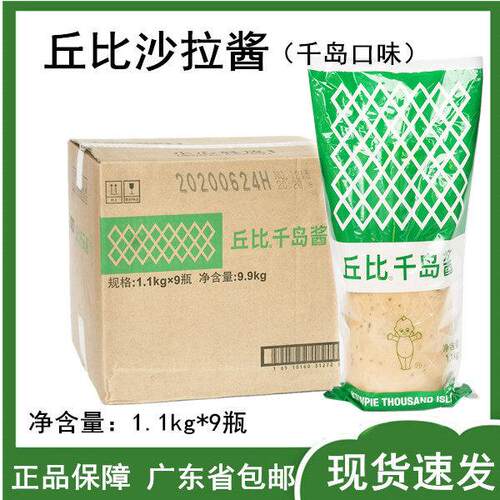 丘比千岛酱1kg*9瓶 水果蔬菜沙拉寿司料理 必胜客汉堡酱 广东包邮