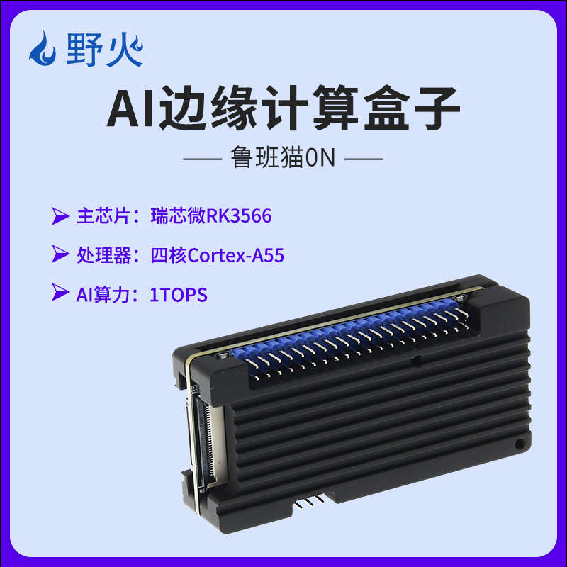 野火鲁班猫0卡片电脑RK3566开发板Linux学习板人工智能对标树莓派
