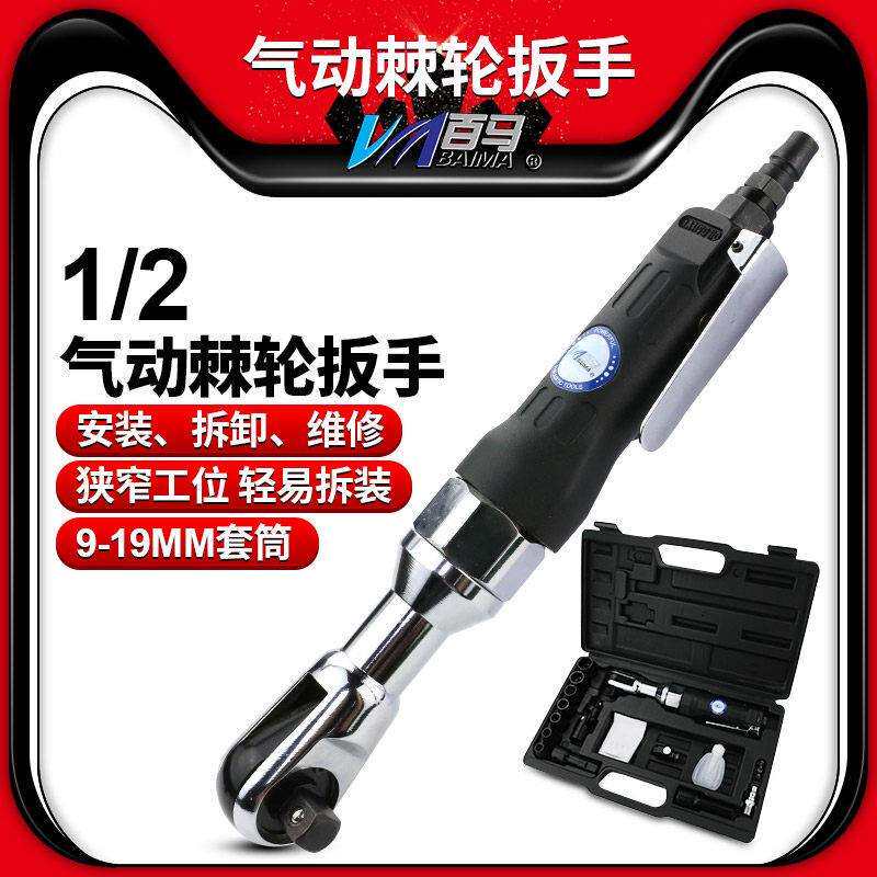 百马BM-J2气动1/2棘轮扳手12.7mm套筒扳手扳手角向扭力扳手小气动