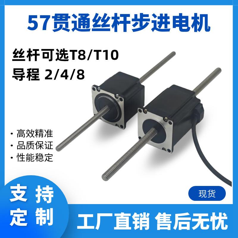 57贯通式直线丝杆步进马达T8/T10丝杆机身长45/56/76MM/厂家直销