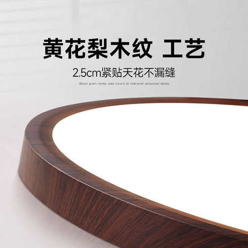 书房日式房间超薄古风卧室木纹中胡桃复古餐厅吸顶灯寂侘灯护眼